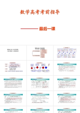 2026年高考数学考前指导暨三轮复习策略讲座.pptx