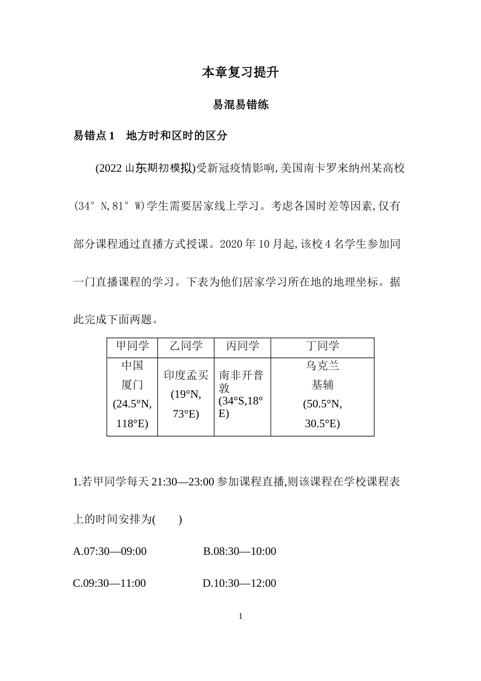 本章复习提升 (5).docx_第1页