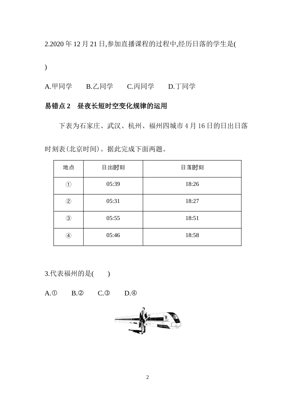 本章复习提升 (5).docx_第2页