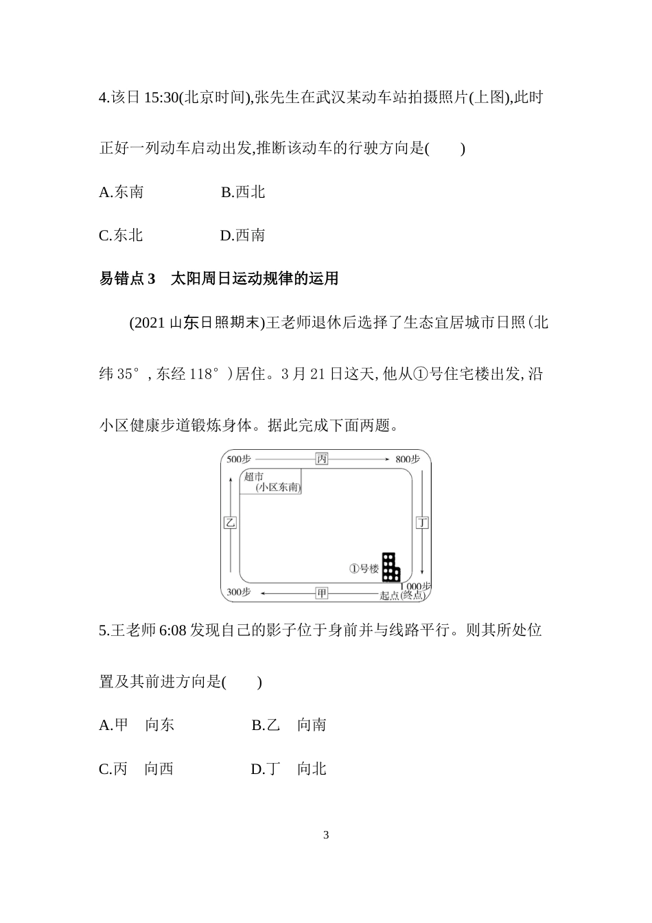 本章复习提升 (5).docx_第3页