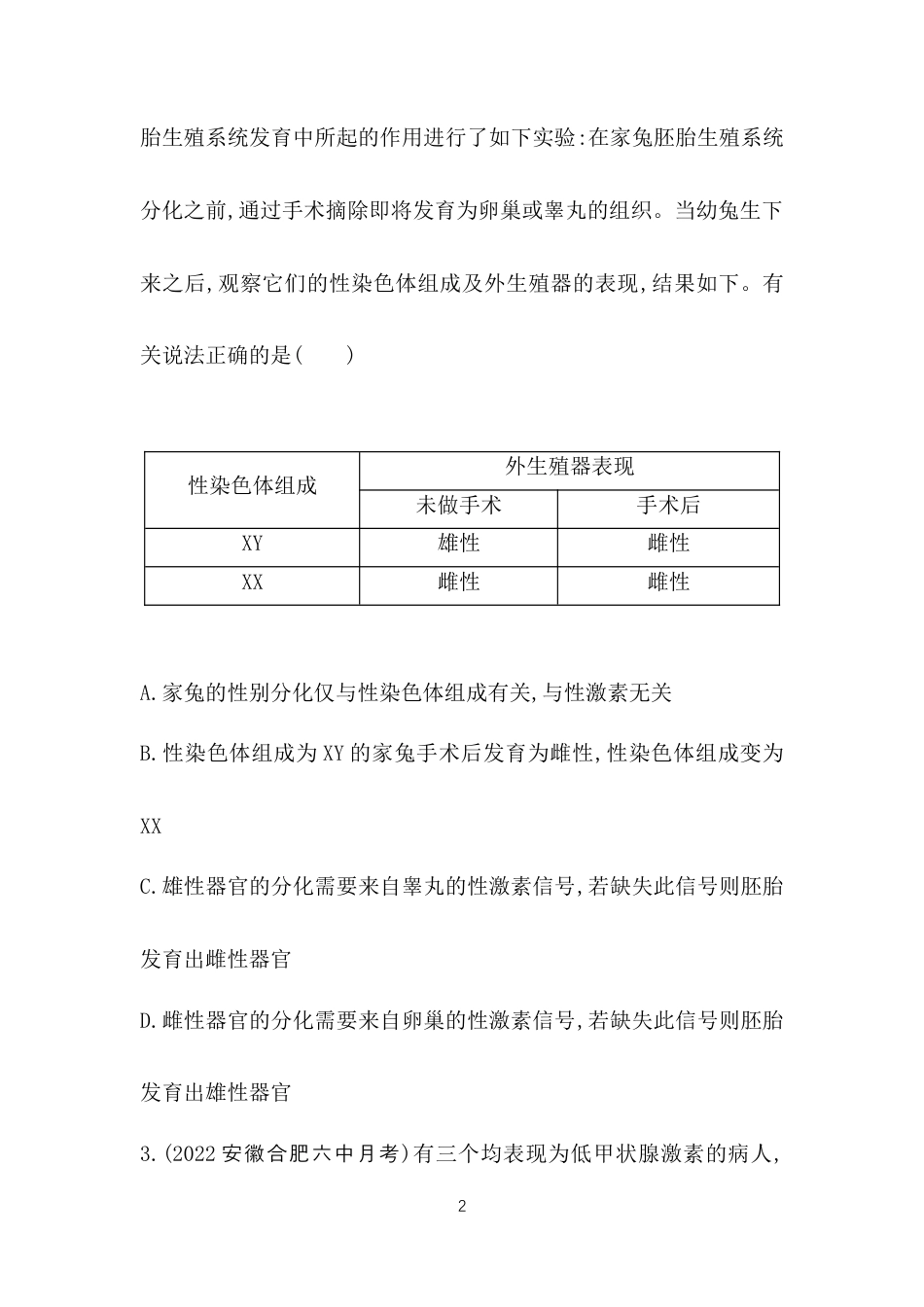 专题强化练2　与激素相关的实验设计及分析.docx_第2页