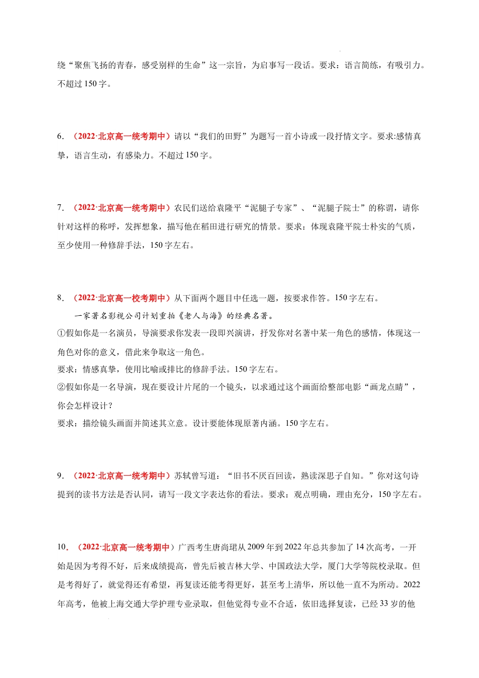 高一语文上学期期中真题分类汇编（北京专用）专题04 综合读写（原卷版）.docx_第2页