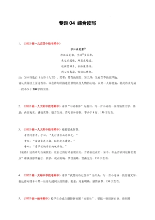 高一语文上学期期中真题分类汇编（北京专用）专题04 综合读写（原卷版）.docx
