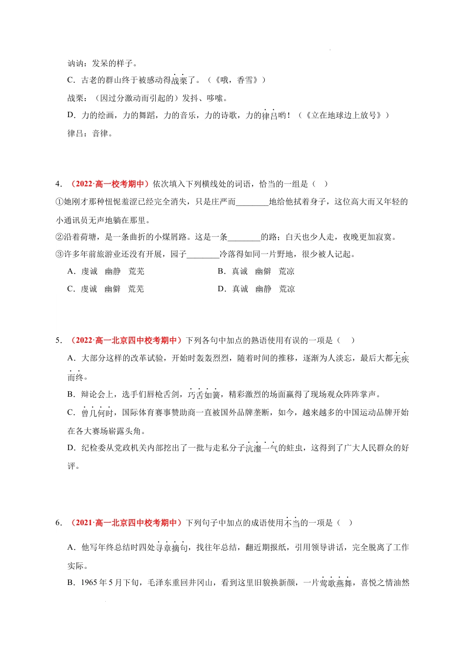 高一语文上学期期中真题分类汇编（北京专用）专题02 词语（原卷版）.docx_第2页