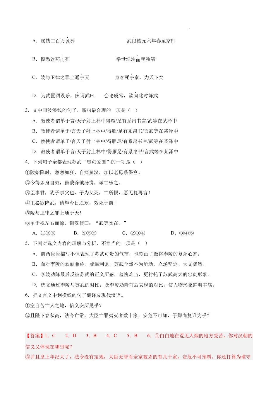 专题03 文言文阅读（解析版）-【好题汇编】备战2023-2024学年高二语文上学期期末真题分类汇编（统编版全国通用）.docx_第2页