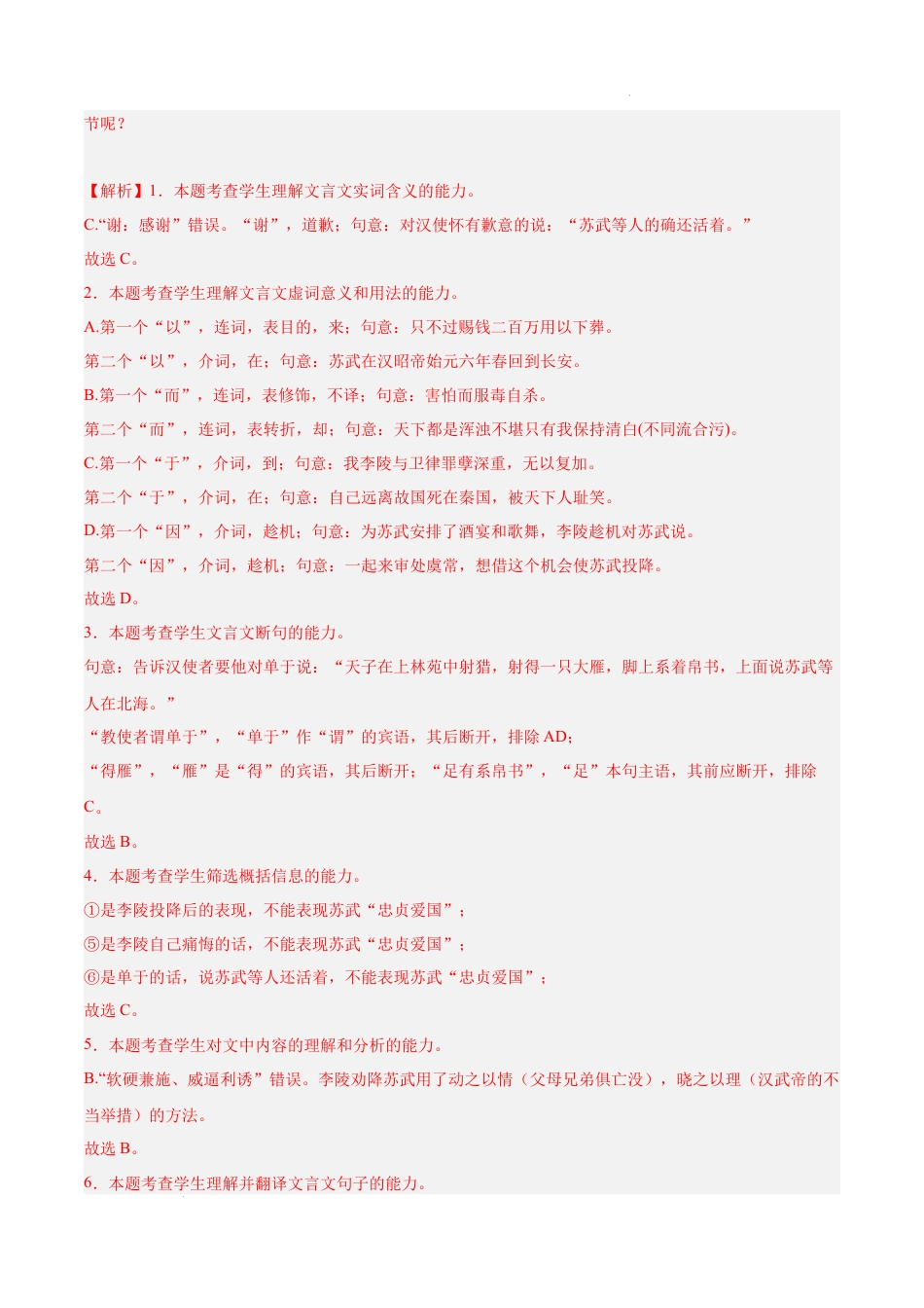 专题03 文言文阅读（解析版）-【好题汇编】备战2023-2024学年高二语文上学期期末真题分类汇编（统编版全国通用）.docx_第3页