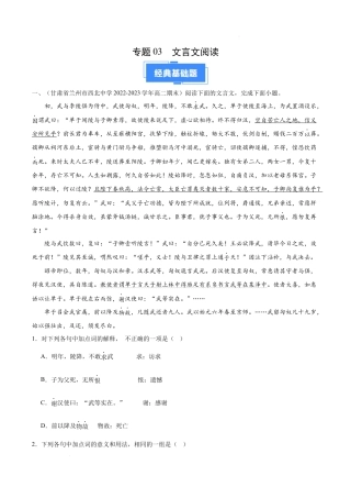 专题03 文言文阅读（解析版）-【好题汇编】备战2023-2024学年高二语文上学期期末真题分类汇编（统编版全国通用）.docx
