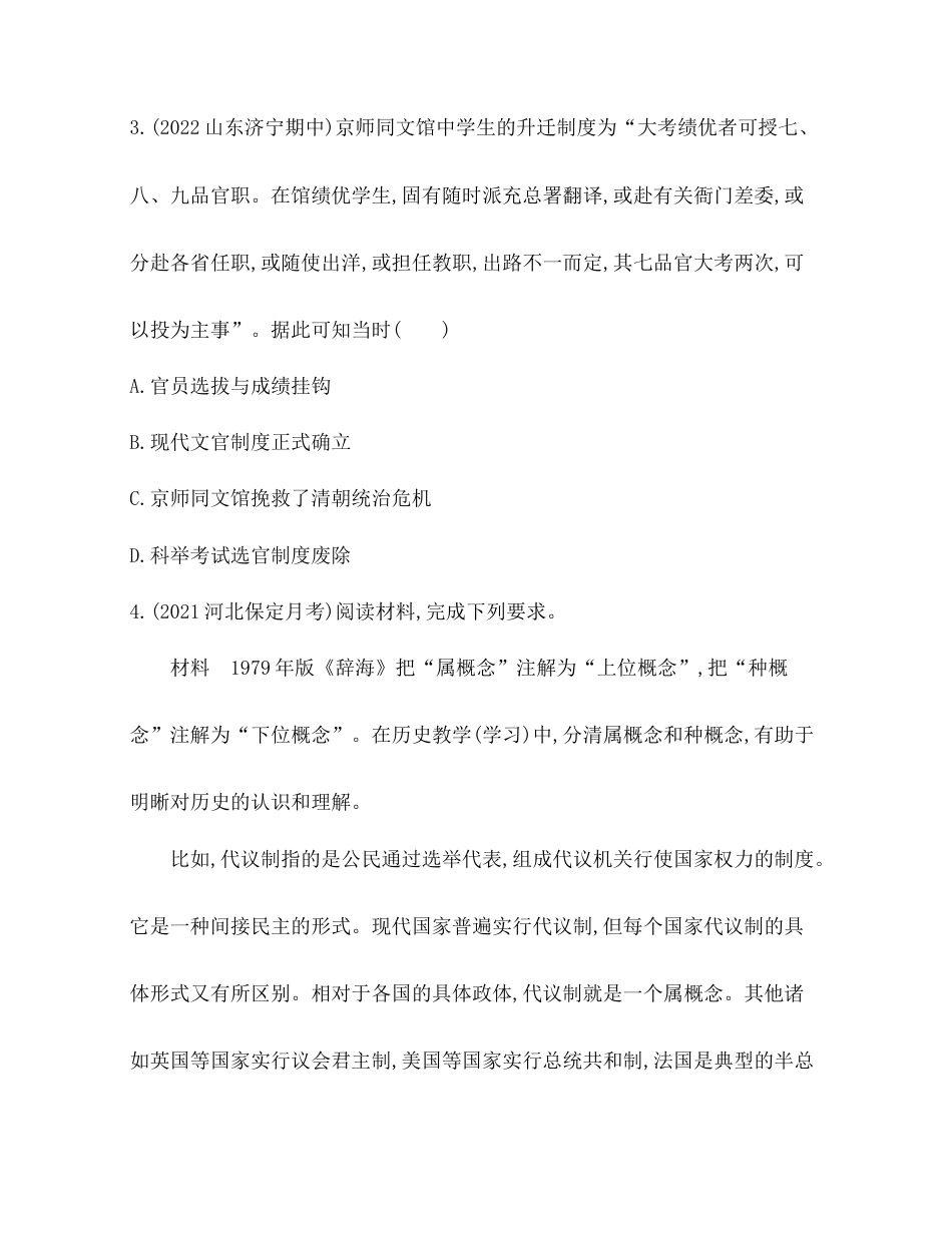 8-专题强化练2 官员的选拔与监察.docx_第2页
