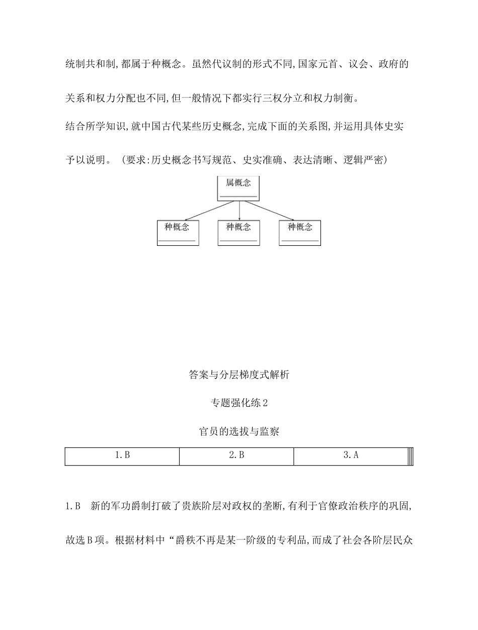 8-专题强化练2 官员的选拔与监察.docx_第3页