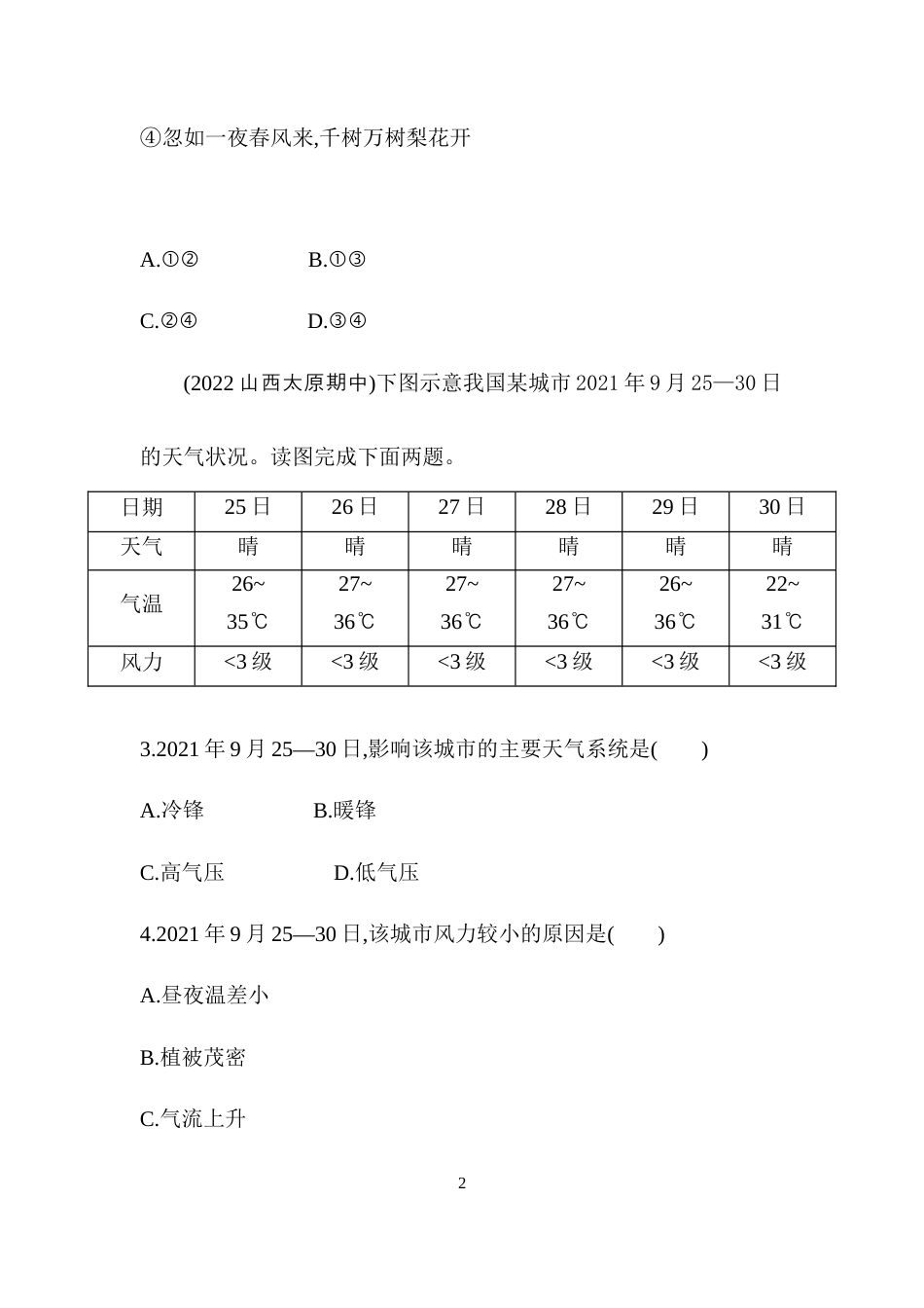 专题强化练6　常见的天气系统.docx_第2页