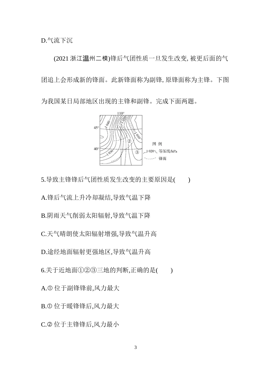 专题强化练6　常见的天气系统.docx_第3页