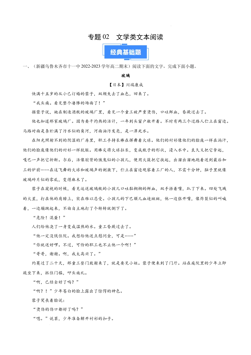 专题02 文学类文本阅读（原卷版）-【好题汇编】备战2023-2024学年高二语文上学期期末真题分类汇编（统编版全国通用）.docx_第1页
