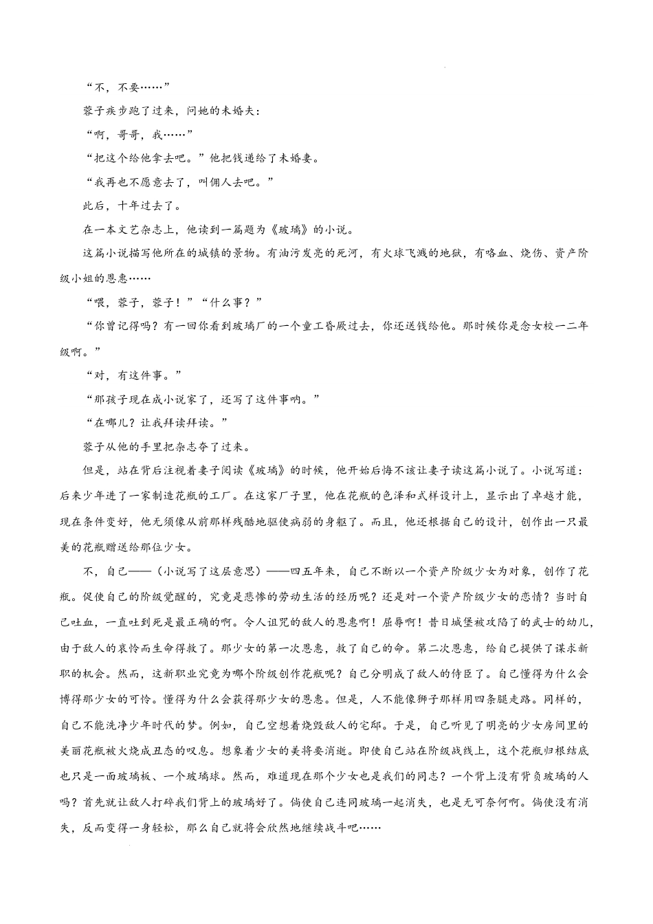 专题02 文学类文本阅读（原卷版）-【好题汇编】备战2023-2024学年高二语文上学期期末真题分类汇编（统编版全国通用）.docx_第2页