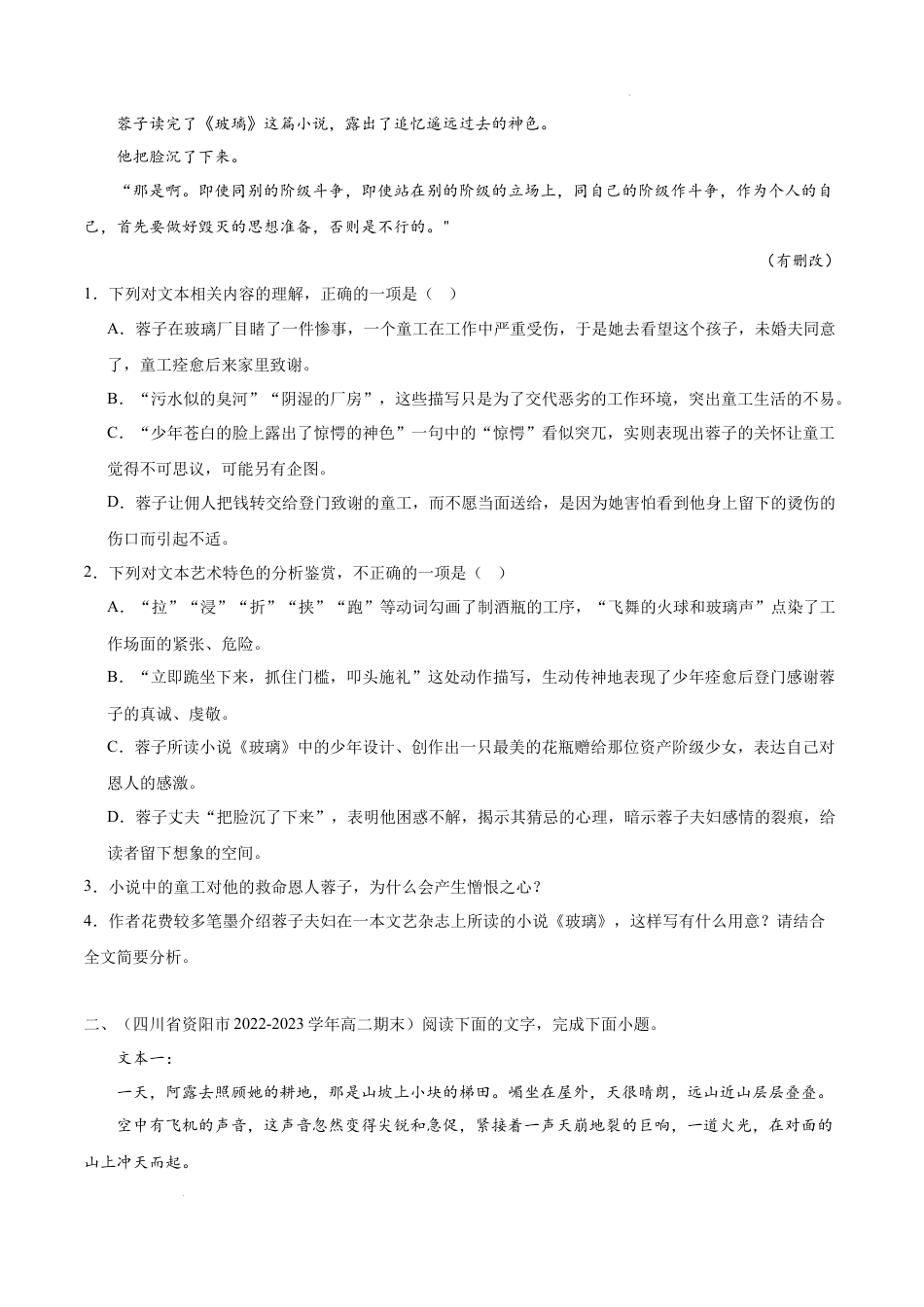 专题02 文学类文本阅读（原卷版）-【好题汇编】备战2023-2024学年高二语文上学期期末真题分类汇编（统编版全国通用）.docx_第3页