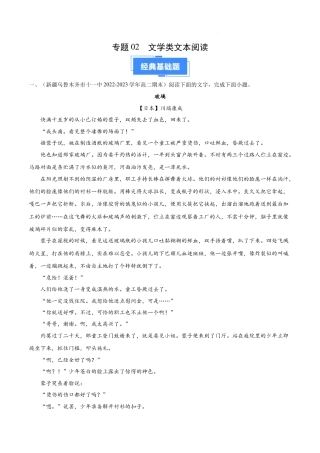 专题02 文学类文本阅读（原卷版）-【好题汇编】备战2023-2024学年高二语文上学期期末真题分类汇编（统编版全国通用）.docx