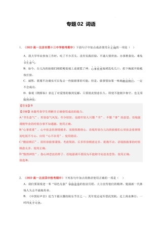 高一语文上学期期中真题分类汇编（北京专用）专题02 词语（解析版）.docx