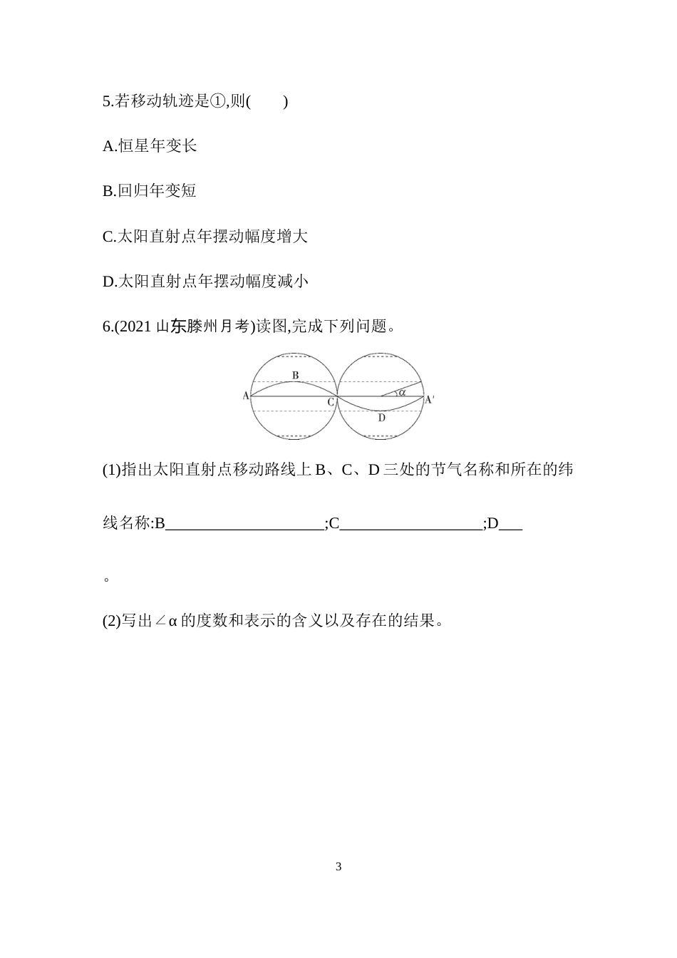 专题强化练1　太阳直射点的移动规律.docx_第3页