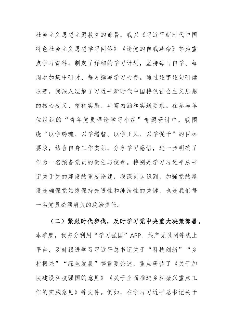 2026年第二季度预备党员思想汇报范文.docx_第2页