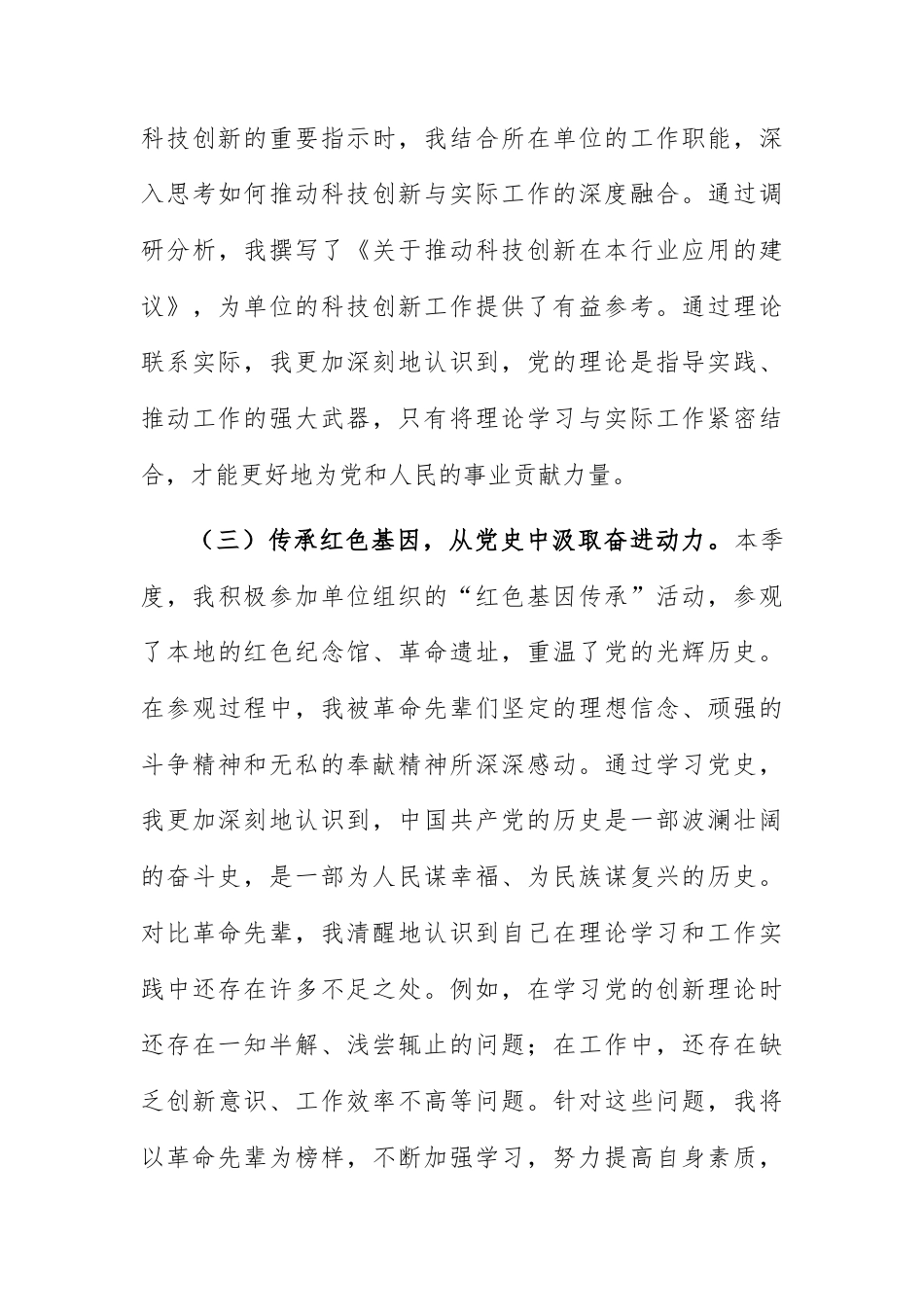2026年第二季度预备党员思想汇报范文.docx_第3页