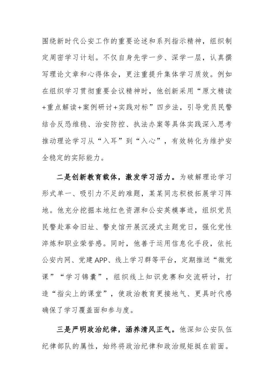 2026年优秀党务工作者先进事迹材料范文.docx_第2页