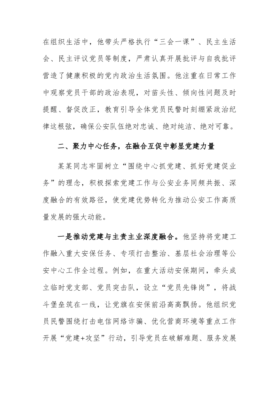 2026年优秀党务工作者先进事迹材料范文.docx_第3页