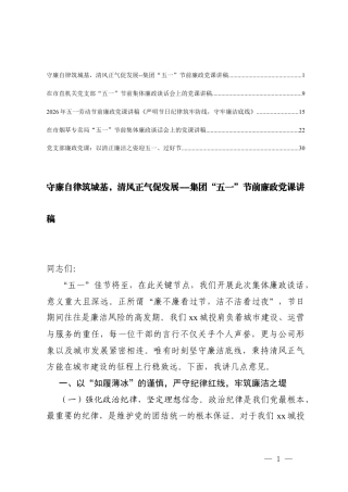 2026年5月党支部廉政专题党课讲稿.docx