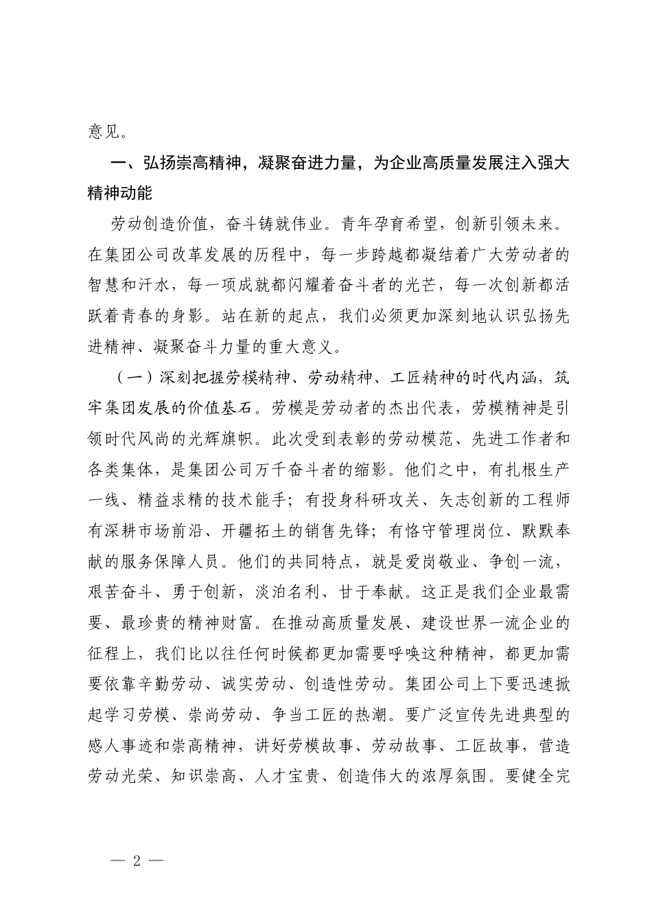 在集团公司“五一”“五四”表彰暨二季度工作会上的讲话+在庆“五一”迎“五四”表彰大会上的致辞.docx_第2页