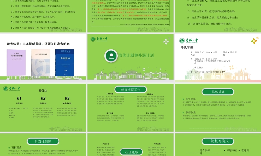 2026年高考英语备考策略讲座.pptx