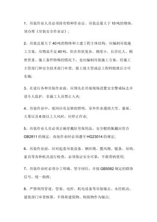 吊装作业的安全要求.docx