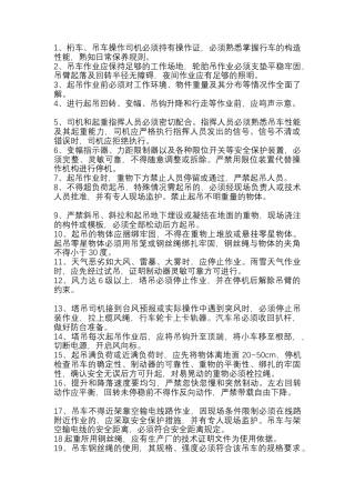 桁车、吊车安全操作规程.docx