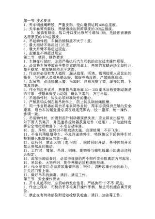 轮式起重机安全技术操作规程.docx