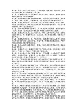 起重吊装及垂直运输机械安全技术操作规程基本要求.docx