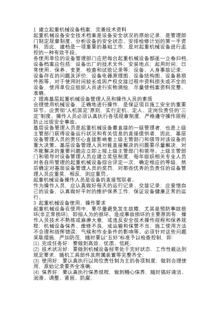 起重机械设备安全管理.docx