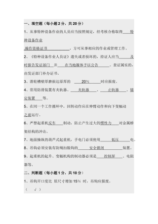 试卷072：起重机械作业人员考核含答案.docx