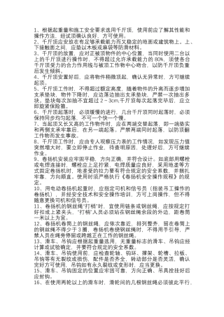 起重工具装吊安全操作规程.docx