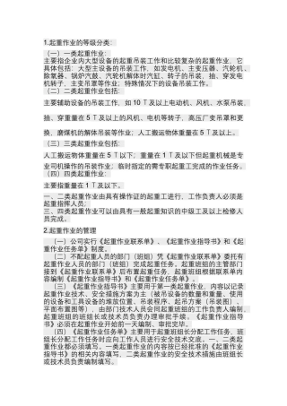 起重作业的分类和管理.docx