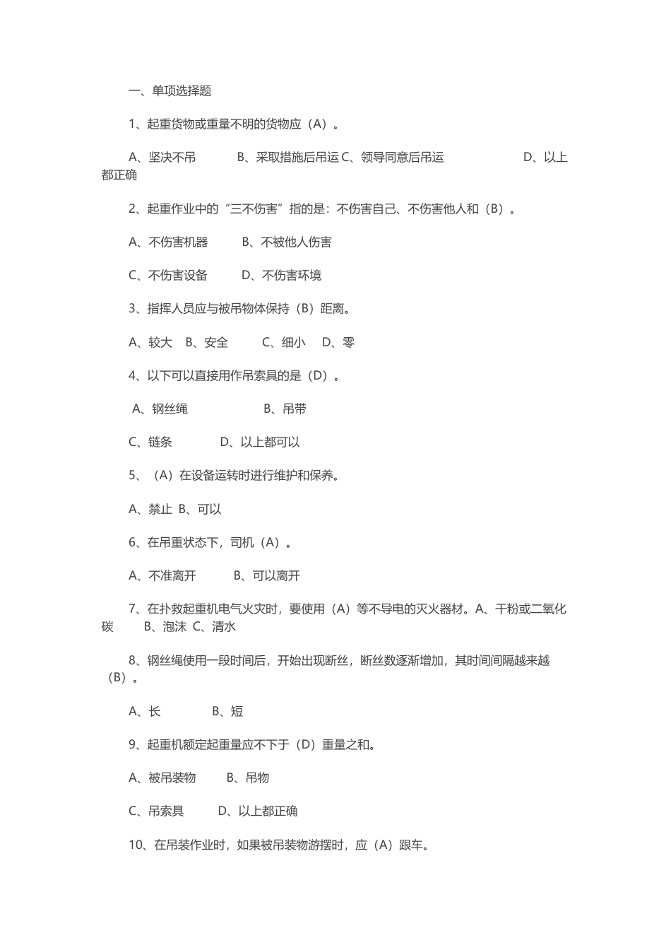 试卷063：起重吊装作业安全培训考核含答案.docx_第1页