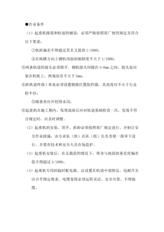 塔式起重机作业安全技术交底.docx