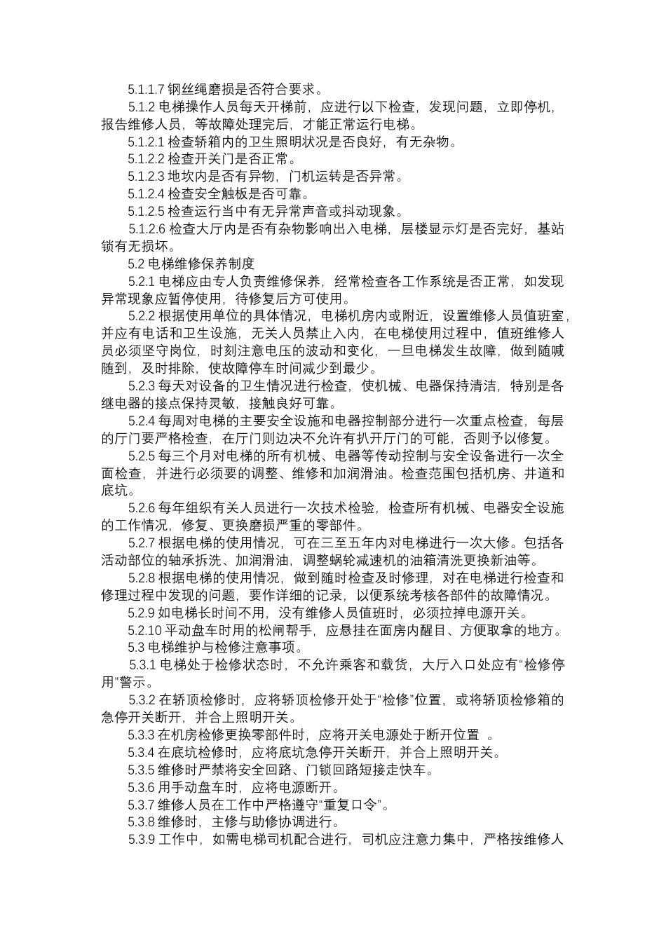 起重机械、电梯设备安全管理和运行.docx_第2页