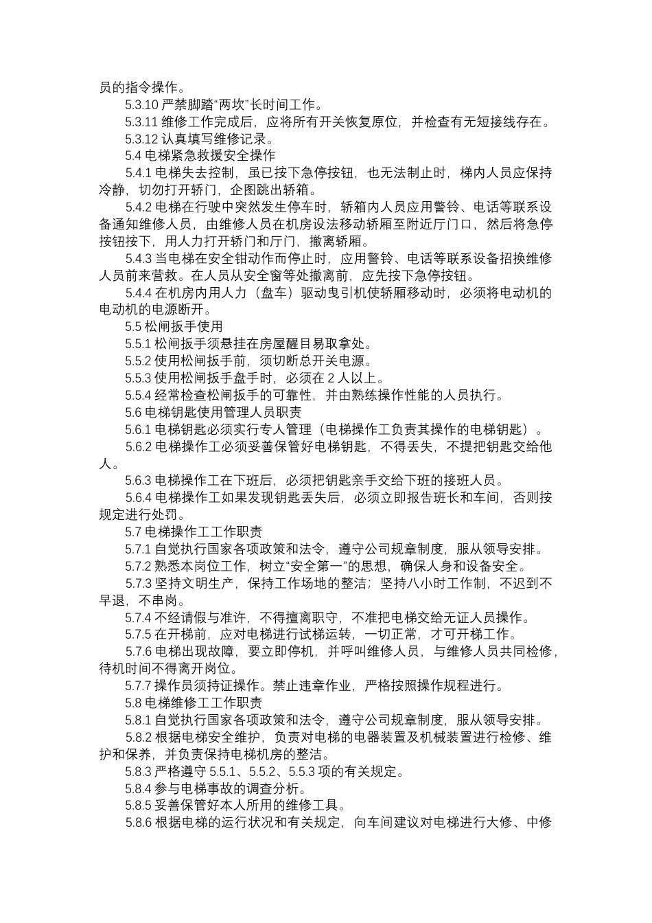 起重机械、电梯设备安全管理和运行.docx_第3页