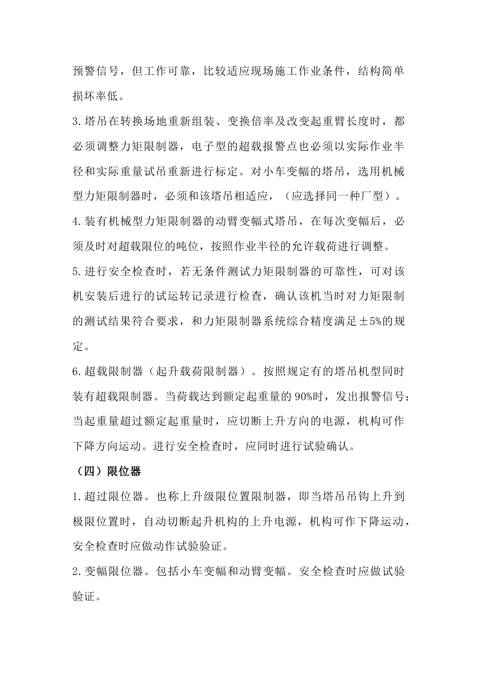 塔吊安全监理控制要点.docx_第2页
