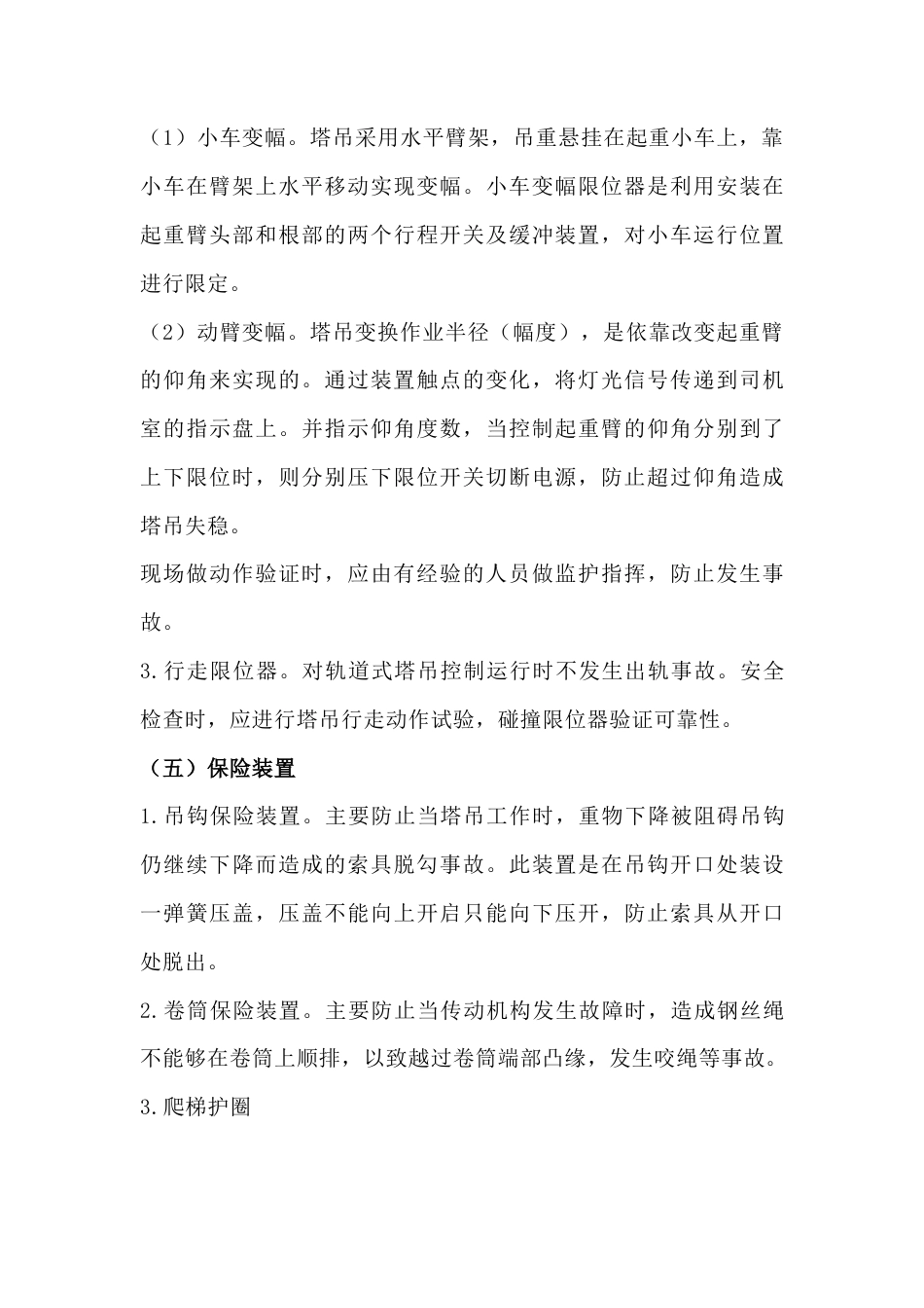 塔吊安全监理控制要点.docx_第3页