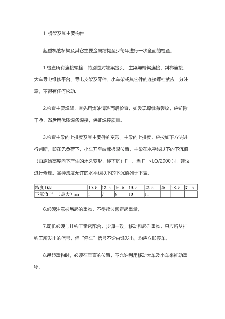 行车设备维修与故障的处理.docx_第1页