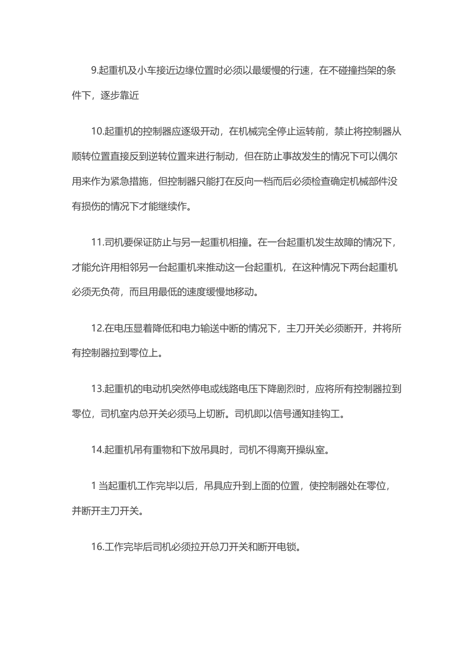 行车设备维修与故障的处理.docx_第2页