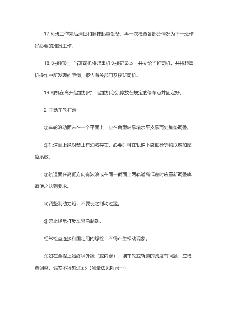 行车设备维修与故障的处理.docx_第3页