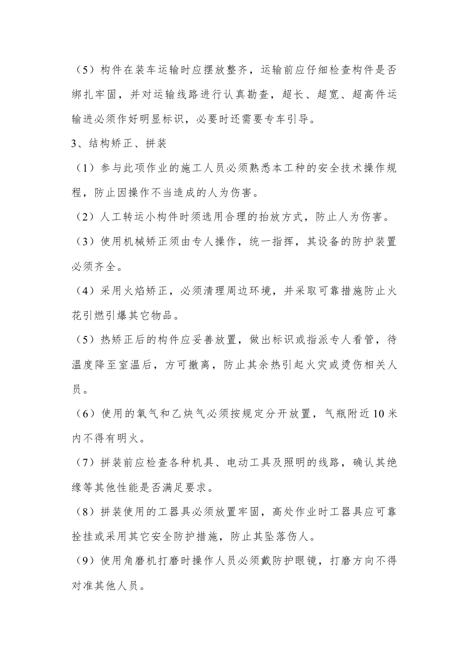 龙门吊安拆安全具体控制指施.docx_第2页