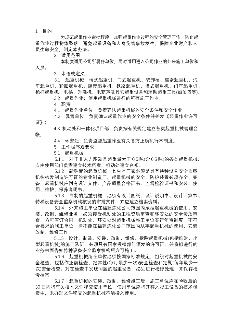 某企业起重作业安全管理办法.docx_第1页