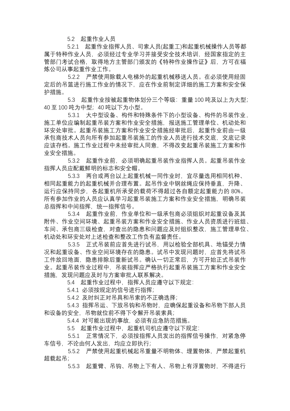 某企业起重作业安全管理办法.docx_第2页