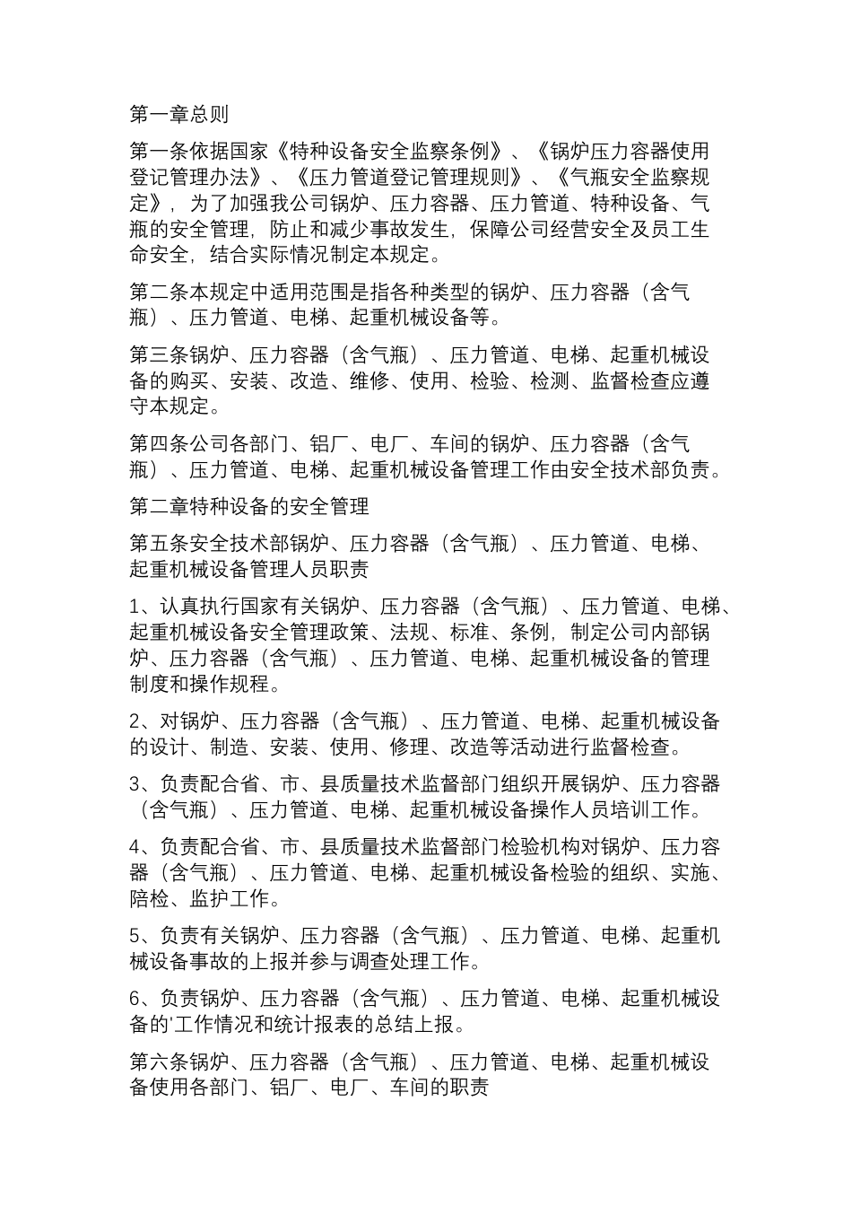 起重设备维修保养管理制度.docx_第1页