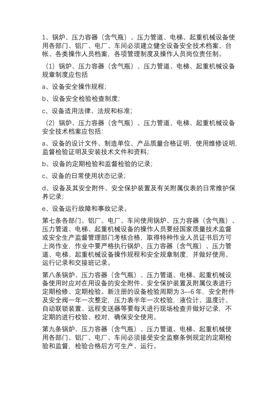 起重设备维修保养管理制度.docx_第2页